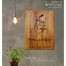 [네츄럴 입체] 나무현판 원목간판 미니 나무메뉴판 카페메뉴판 돌출 우드사인 디자인문패, 웨이브 루터가공, 뒷면-양면테이프부착