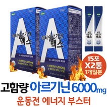 직업군인 에너지 마시는 엘아르기닌 비타민B 아르지닌 6000mg 아연 엽산 BIOTIN 남편선물 남자 여자 30대 아르긴 섭취량 아르기닌 보충제 ARGININE 남자친구선물