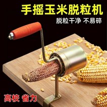 반자동 옥수수 탈곡기 껍질 까는기계 탈립기 분리기, 핸들 부품