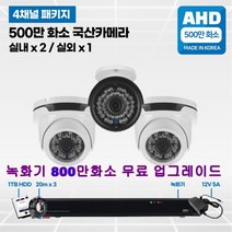 500만CCTV풀세트국산카메라 실내외겸용, 10 :500만 풀 패키지 실내2/실외1개 카메라 세트
