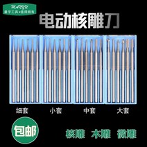 우드카빙키트 조각칼 전기 핵 밀링 박 계란 올리브 마이크로 나무 기계 커터 헤드 연삭, [8] 슈퍼 하드 코어 카빙 헤드 30 로드10개입