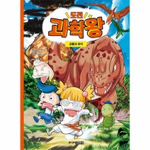 도전 과학왕 1 공룡과 화석, 상품명