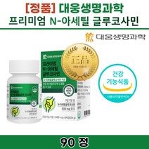 무릎 통증 허리 손 가락 관절 연골 에 좋은 음식 재생 영양제 N아세틸 글루코사민 효과 MSM 효능 성분