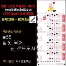 대박 로또용지200매+사은품 펜2개 