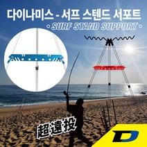 자바낚시 다이나미스 서프스탠드 서포트 삼각받침대 고정판 바다원투, 서프스탠드 서포트 블루