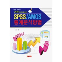 SPSS를 이용한 통계학, 자유아카데미