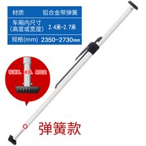 탑차지지대 냉동차지지대 화물차지지대 탑차 냉동차 높이조절 안전바 지지대 지지봉 장대, 알루미늄합금 스프링 2350-2730mm