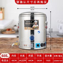 전기온수통 전기 물끓이기 온수통 업소용 대용량 커피 보온통 카페 자동 물통 온수 스테인레스, 60개+타이머+건조방지조리