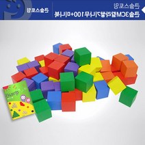 돌봄교실 공부방 색깔나무쌓기 3cm100p포켓북 베이비교구 교구 엄마표
