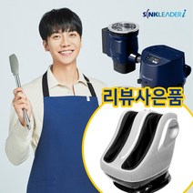 싱크리더i 음식물처리기 SH-7000A 씽크리더i 이승기음식물처리기 - 다크네이비