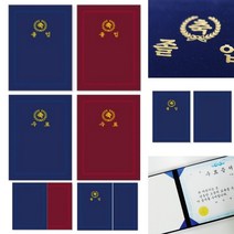 가꿈 졸업 수료 융 바인더 (A4 세로형) 벨벳 상장 화일 수료증 벨뱃 파일 무지 바인다, 수료곤색(NO.568)