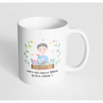 핸드팩토리 플라워 필드 아빠 아빠가 저의 아빠라서 행복해요 감사하고 사랑해요 머그컵, 내부 화이트, 1개