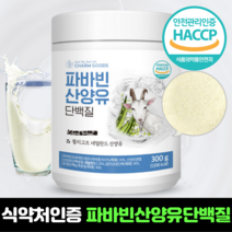 파바빈산양유 산양염소유 체내흡수PU 잠두콩단백질 프롤린유산균 산양유칼슘 양유단백분말 WPC단백질 분리유청단백 산양분말 산양유산균 네덜란드단백질 단백질300g 고급산양유, 300g, 1통