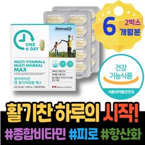 GMP인증 번아웃 엄마 건강 충전 수험생영양제 기능 남자 이마트 종합영양제추천 증강 체력 임산부 자도자도 면역력 어르신 직원추석선물 효과 기력없을때 노인기력회복 개선 아버지