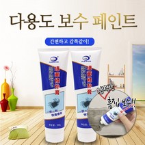 우리집 만능 페인트 다용도 보수 페인트 2개, 보수페인트 2개