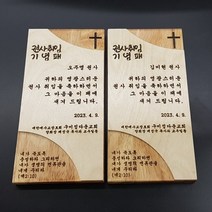 나무 각인 감사패 제작 임직 취임 기념패