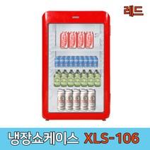 씽씽코리아 XLS-106 색상 LED 유무 랜덤 냉장쇼케이스, XLS-106  색상 LED유무 랜덤