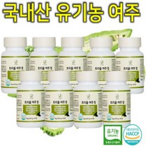 프리미엄 유기농 100% 국내산 여주 환 정 친환경 분말 가루 파우더 쉐이크 캡슐 리얼 오가닉 식품 마루 선물세트 시니어 어르신 직장인 여성 남성 인도산 씨앗 50대 60대 9통