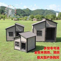 [13] 반려 동물 집 침대 메쉬 여름 실외 부식방지 우드 초대형 방수전원목 도그하우스 사계절 통용 자이언트 빌라 견사 애견집, ( 페어그린0910 )