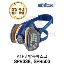 일립스 A1P3 초소형 초경량 방독마스크 SPR338 SPR503 유기가스 및 화학물용 방진특급 겸용필터 포함 안전마스크