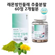 레몬밤민들레추출물 LD100 레몬밤단델리온 추출물 유기농밀크씨슬 로즈마린산 홍국구기자 효능 신소재 가루 분말 정 알약 식약처 인정 해썹, 레몬밤민들레10+50정