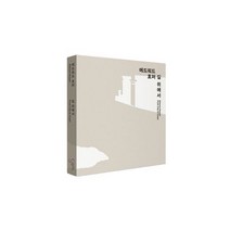 에드워드 호퍼 전시 도록 서울시립미술관 : 길 위에서