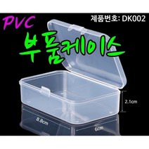 PVC케이스 플라스틱케이스 부품케이스 소품보관함 다용도박스 공구상자, Z4028, 1개