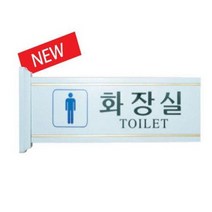 돌출표지판 남자화장실/U-25020, 없음