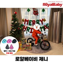 [해피 크리스마스] 로얄베이비 제니 12인치 16인치 18인치 유아 아동 어린이 자전거 보조바퀴 키즈, 18인치 (110~140cm), 방문수령 (완조립)