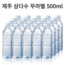 삼다수 무라벨 그린 생수 제주 대량 500mlx20개입 먹는물 배달 가정용ijk018