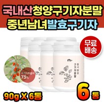 국산구기자 건구기자 구기자발효분말 청양발효구기자 발효구기자 청양구기자가루 말린구기자 구기자발효분말 발효분말 구기자가격 남성 여성 구기자가루 구기자분말 청양구기자분말 청양발효구기자