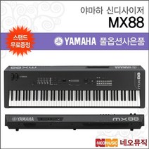 야마하 신디사이저 YAMAHA MX88 / MX-88 +풀옵션2, 야마하 MX88/BK_F2