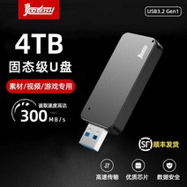 U 디스크 2T 대용량 모바일 스토리지 정통 모바일 고속, 2TB (맞춤형 버전) 공식 표준