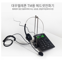 대우 텔레마케터용 헤드셋전화기 통화량이 많은 상담원 영업용 전화기 tm, DT-60H