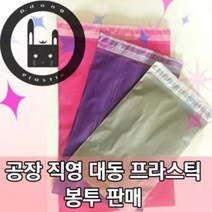 GKI858566공장직판/비닐봉투/spp/택배봉투/쓰레기 봉투/비닐, 비포(야채)봉투 소