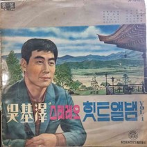 3826)LP음반.(오기택 스테레오힛트앨범 Vol.1 (영등포의 밤) 가요 중고 팝 클래식 라이센스(LP음반)