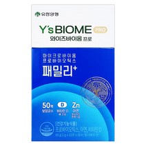 유한양행 와이즈바이옴 마이크로바이옴 프로바이오틱스 패밀리플러스 30포x1개