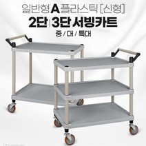 이동식 호텔 배식카 식당 운반카 학교 서빙카트 운반기, 3단 특대