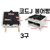전기 붕어빵 기계 소형 붕어빵틀 잉어빵 업소용 제조기, 3구