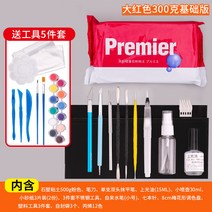 프라모델공구 석조 점토 파티글 라돌 석분 토목 소토 핸드메이드 모형 냉장고 스티커 제작 도구 세트, 18 석소성점토300g빅 레드色基础版