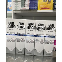 [약국정품] 검가드 치약 150g x 5 EA (GUMGUARD) 시린이 최신품 발송