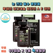 마인드헬스 루테인 아연 마그네슘 비타민A 비타민E 마리골드꽃추출물 남녀노소 여성 남성 직장인 건강보조제 눈이침침 눈건강도움 눈의노화 현대인 컴퓨터 모니터 70대 80대 부모님선물