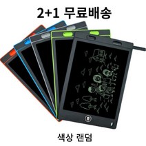2+1 어린이 패드 유치원 생일선물 낙서판 신형 LCD 전자칠판 드로잉패드 8.5인치 전자메모패드-컬러랜덤, 랜덤