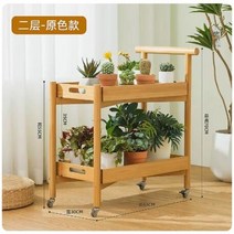 베란다화분걸이 다육이선반 식물선반 화분스탠드 원목 철재 화분다이 심플 모던 식물 스탠드 더블 레이어 대나무 꽃 편리한 모바일 선반 장식 트레이 디자인, 1.primary 2 layer