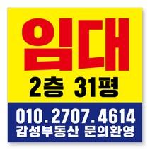 멀티프린팅 임대 현수막 주문제작 부동산 전세 월세 매매 분양 플랜카드 A-09, 70cmx70cm