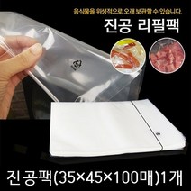 업소용 진공포장지 국내산 진공팩 식품랩 진공포장비닐 압축팩 대용량 비닐압축팩, 100매입, 9_진공팩(35x45x100매)1개