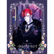 만화 시녀로 살아남기 4 + 미니수첩 증정, 캐롯툰