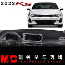 2022 k5(DL3) 논슬립 대쉬보드커버 - 난반사와 복사열 차단, 벨벳 원단+블랙테두리, HUD-유/센터스피커-유