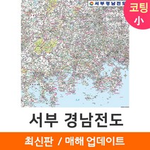 [지도코리아] 서부 경남전도 100*100cm 코팅/일반천 소형 - 경상남도지도 경상남도전도 경상남도 경남 행정 여행 지도 전도 최신판, 일반천