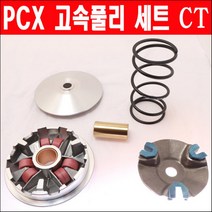 PCX 고속플리 세트 CT P6196, 대만 무브볼 7g:신형(18년이후)